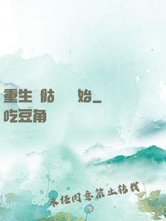 重生從骷髏島開始