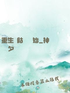 重生從骷髏島開始