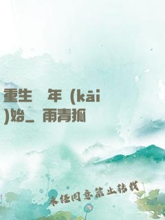 重生從龍年開(kāi)始
