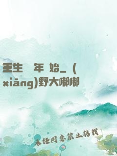 重生從龍年開始