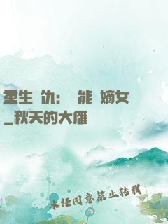 重生復仇：異能廢嫡女