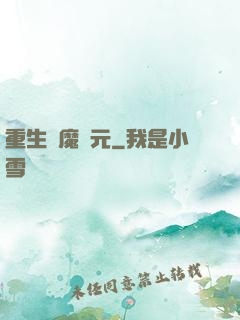 重生惡魔紀元