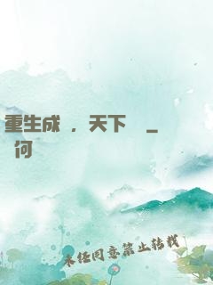 重生成魚，天下無敵
