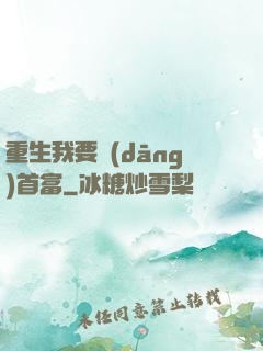 重生我要當(dāng)首富