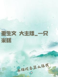 重生文娛大主播
