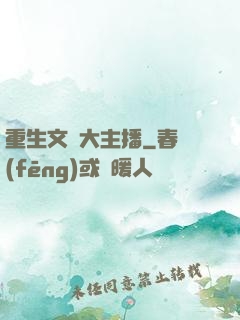 重生文娛大主播
