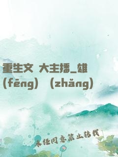 重生文娛大主播