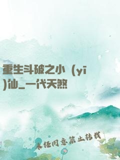 重生斗破之小醫(yī)仙