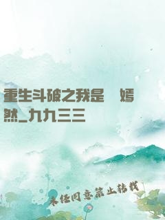 重生斗破之我是納蘭嫣然
