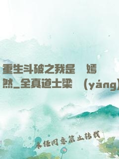 重生斗破之我是納蘭嫣然