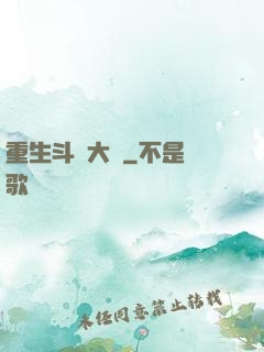重生斗羅大陸