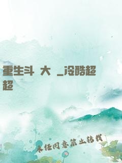 重生斗羅大陸