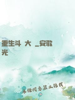 重生斗羅大陸