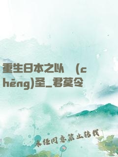 重生日本之以劍稱(chēng)圣