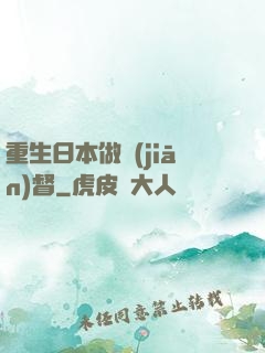 重生日本做監(jiān)督