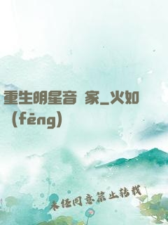 重生明星音樂家
