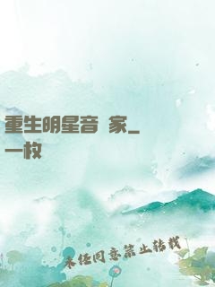 重生明星音樂家