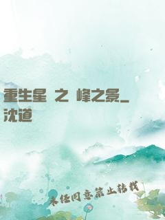 重生星際之巔峰之景