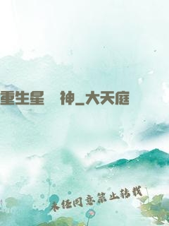 重生星際廚神