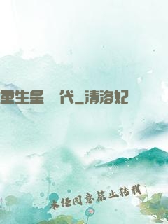重生星際時代