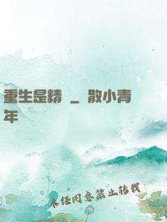 重生是精靈