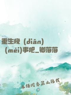重生晚點(diǎn)沒(méi)事吧