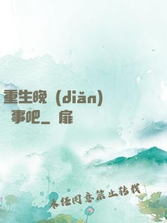 重生晚點(diǎn)沒事吧