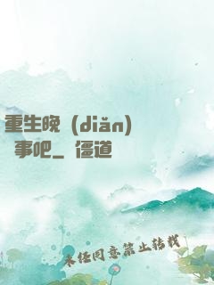 重生晚點(diǎn)沒事吧