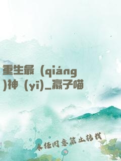 重生最強(qiáng)神醫(yī)