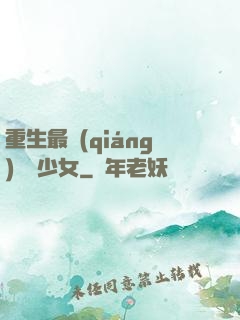 重生最強(qiáng)錦鯉少女