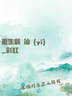 重生最強仙醫(yī)