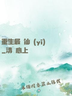 重生最強仙醫(yī)
