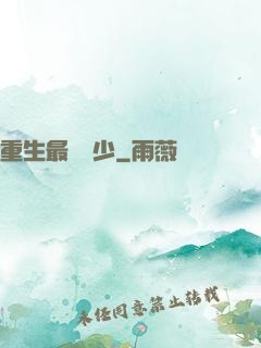 重生最強棄少