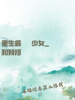 重生最強錦鯉少女