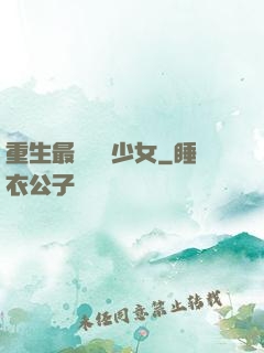 重生最強錦鯉少女