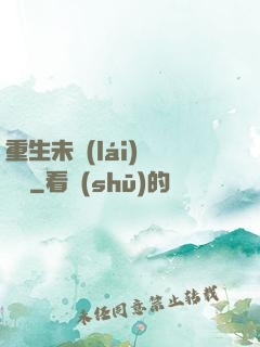 重生未來(lái)馴獸師