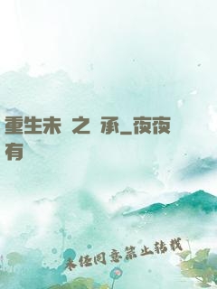 重生未來之傳承
