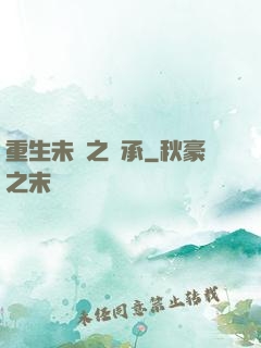 重生未來之傳承