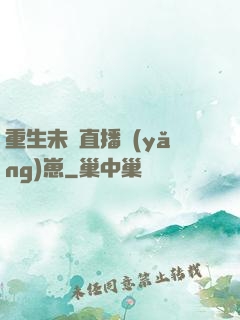 重生未來直播養(yǎng)崽
