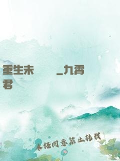 重生未來馴獸師