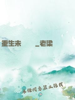 重生未來馴獸師