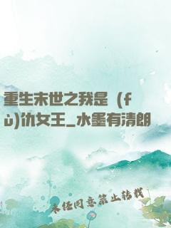 重生末世之我是復(fù)仇女王