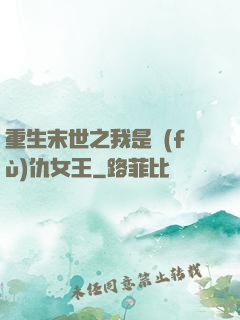 重生末世之我是復(fù)仇女王