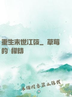 重生末世江筱