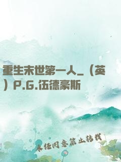 重生末世第一人