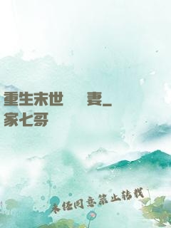 重生末世顧爺寵妻