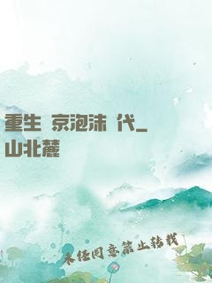 重生東京泡沫時代