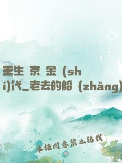 重生東京黃金時(shí)代