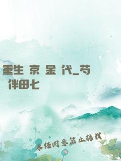 重生東京黃金時代