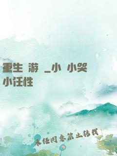 重生東游記